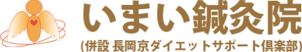 いまい鍼灸院