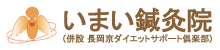 いまい鍼灸院